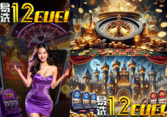 About 12CUCI: Malaysia’s Most Trusted Online Gaming Platfor